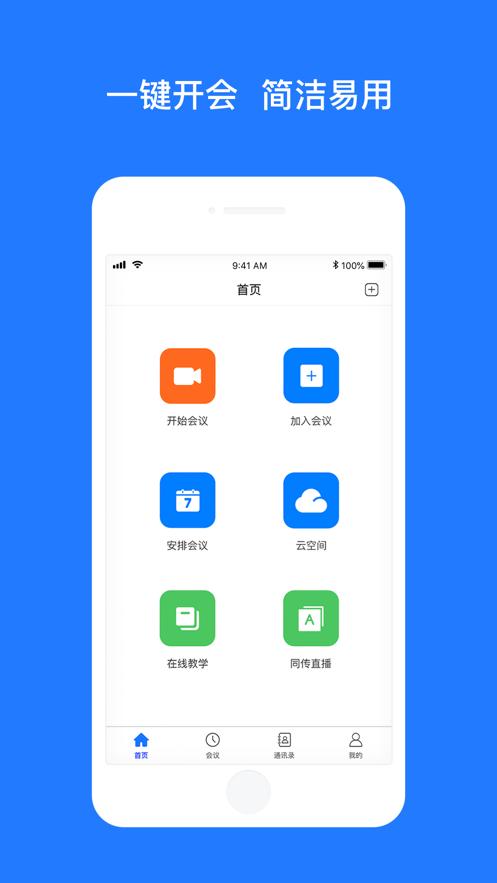 Vymeet会议截图0