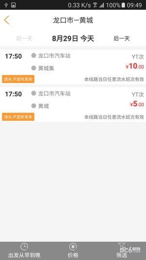 山东e出行 版本：v1.0.8