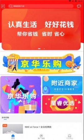 京华乐购截图0