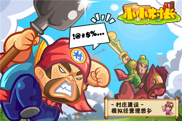 小小村长无限钻石版截图1