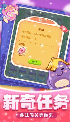 保卫甜品截图0