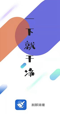 刹那清理.jpg