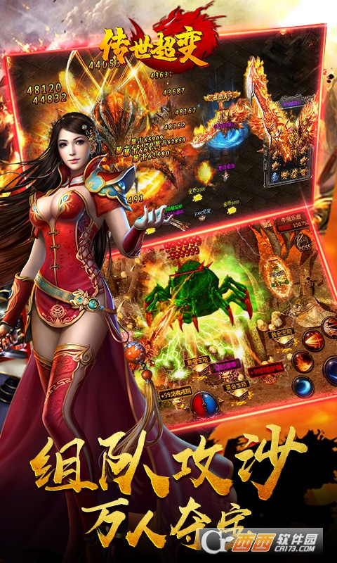 传世超变公益服 v1.0.0安卓版