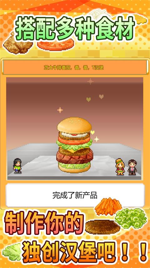 创意汉堡物语中文最新版截图1