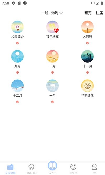 宝贝启步截图0