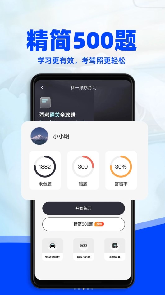 考驾照3D练车app官方版图片1