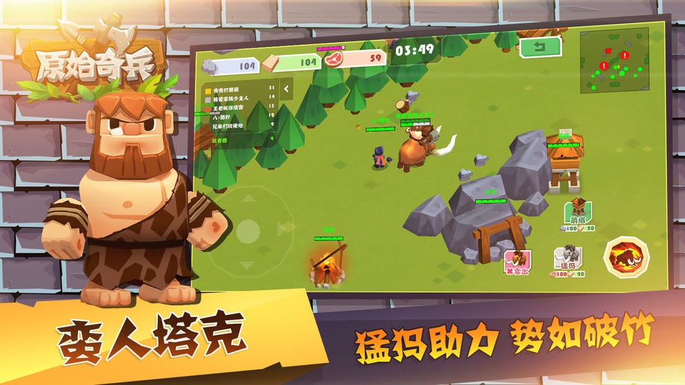 原始奇兵截图0
