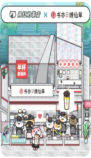 网红奶茶店联动版 2024-06-25 15:08