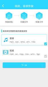 手机照片恢复大师截图0