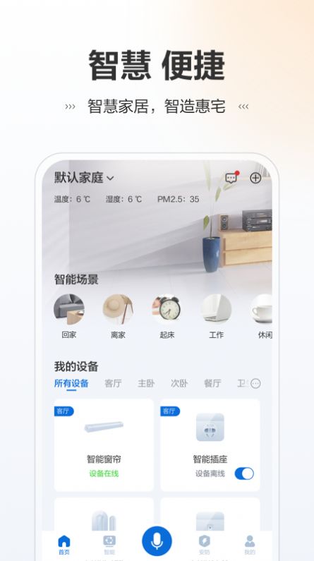 讯小智APP安卓版图片1