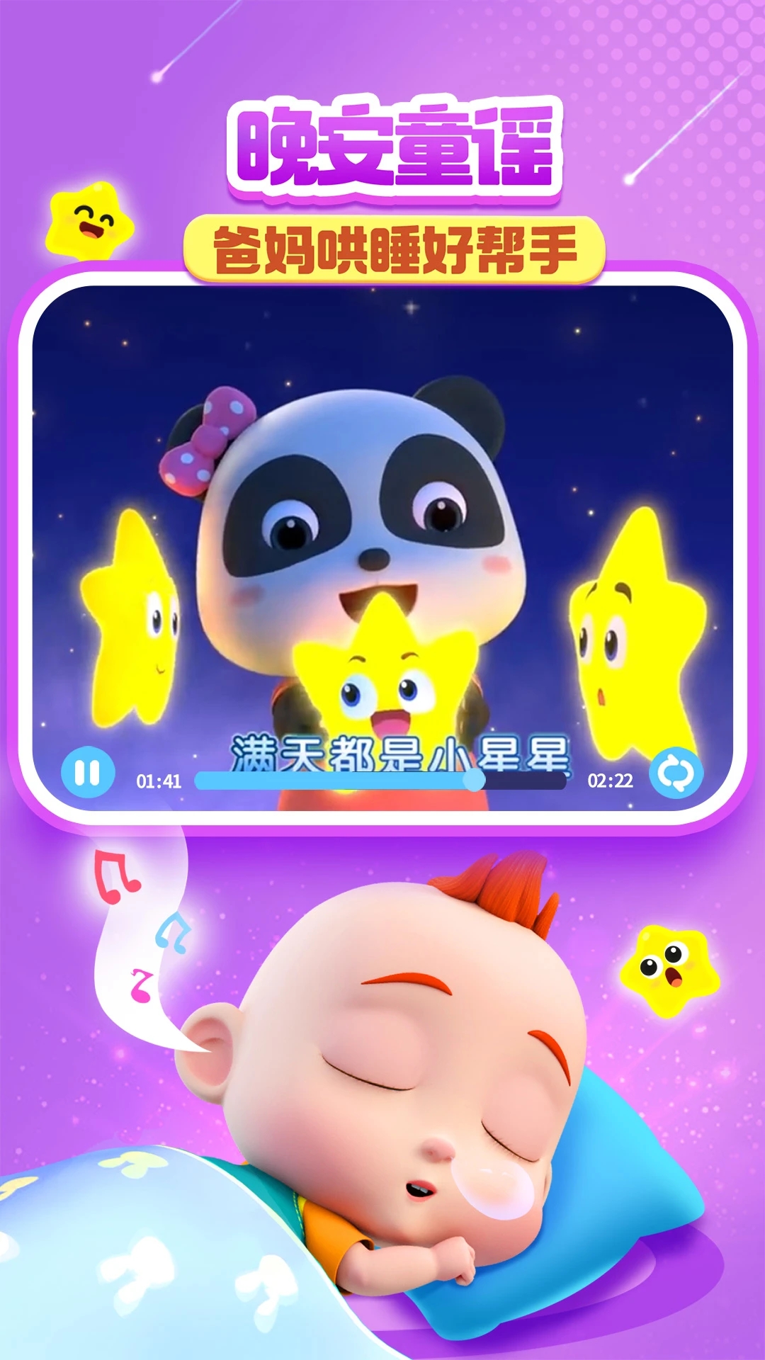宝宝巴士儿歌截图0