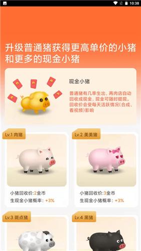 养猪日记截图1