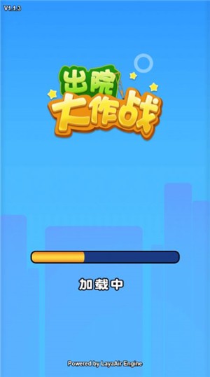 出院大作战截图2
