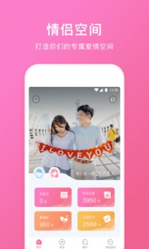 情侣空间截图3