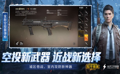 和平精英官方版截图0