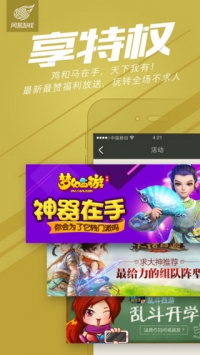 网易游戏会员ios版截图3