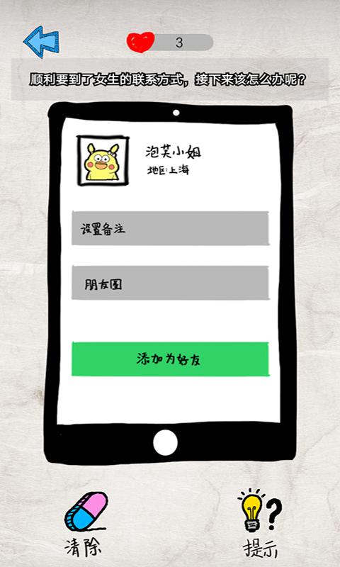 渣男快走开游戏安卓版 截图2