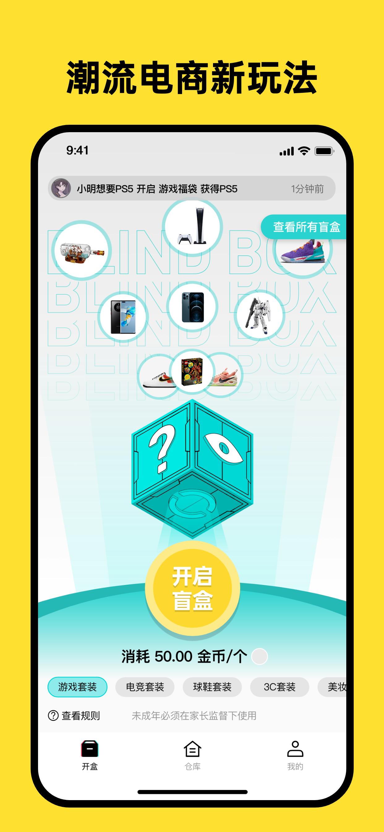 开心盲盒app手机版图片1