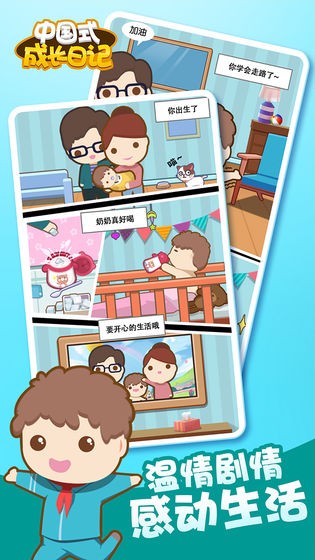 中国式成长日记游戏  v1.3.0