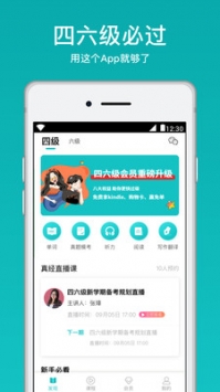 四六级必过截图0