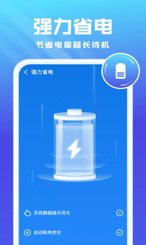 全能优化卫士截图1