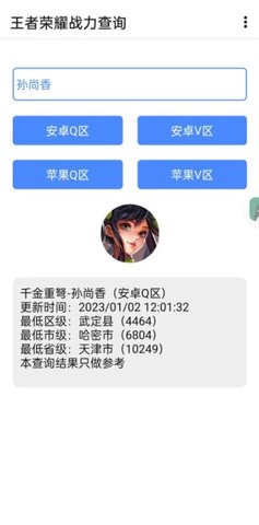 王者战力助手截图0