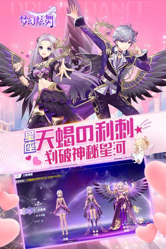 梦幻炫舞无限金币版截图1