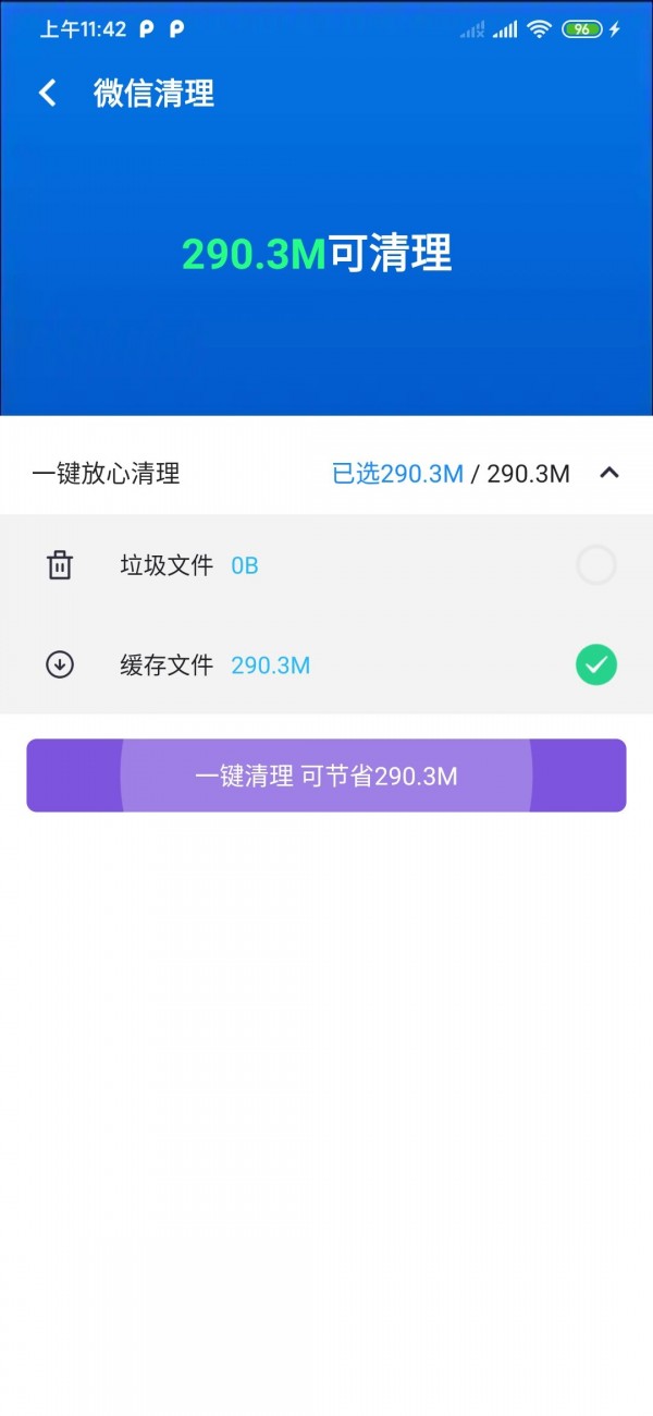 光速清理管家.jpg