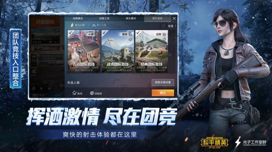 和平精英过客美化包4.0下载链接官网正版图片1