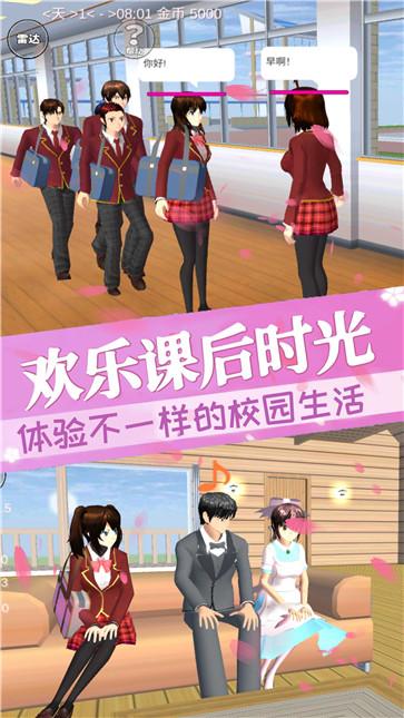 樱花校园女社长  v1.0