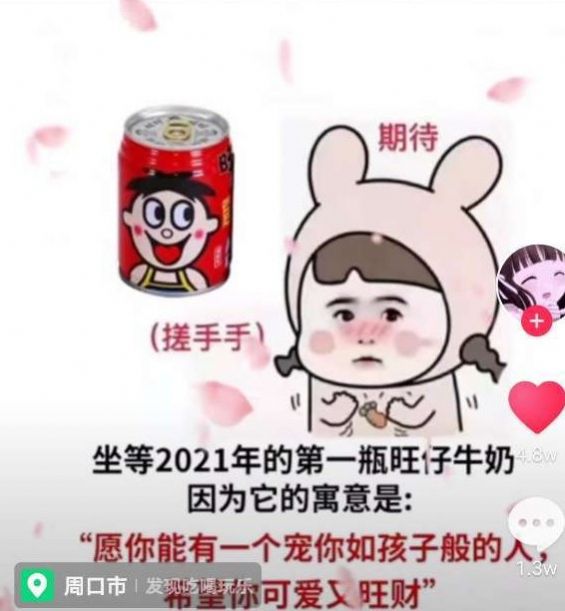 坐等六一的第一瓶旺仔牛奶图片表情包截图2
