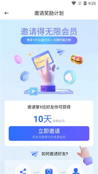 PikPak网盘手机版