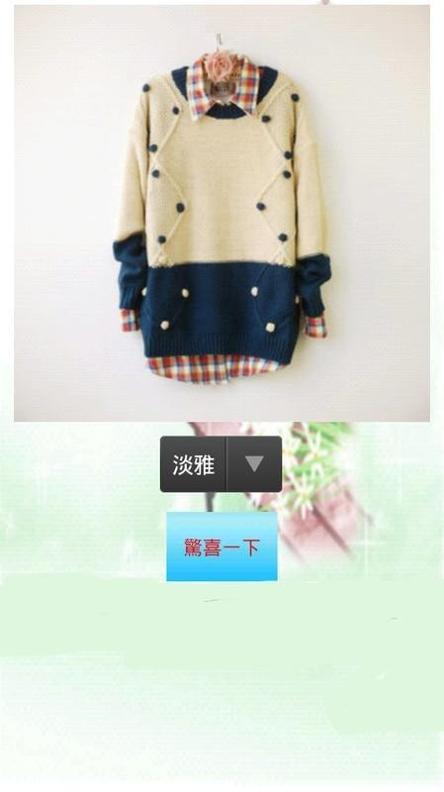 明天穿什么 截图0