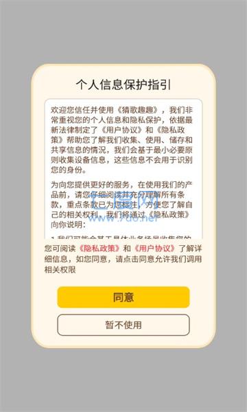 猜歌趣趣游戏