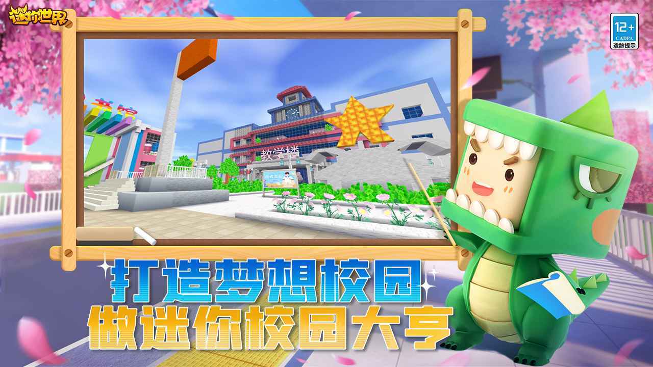 迷你世界旧版截图1
