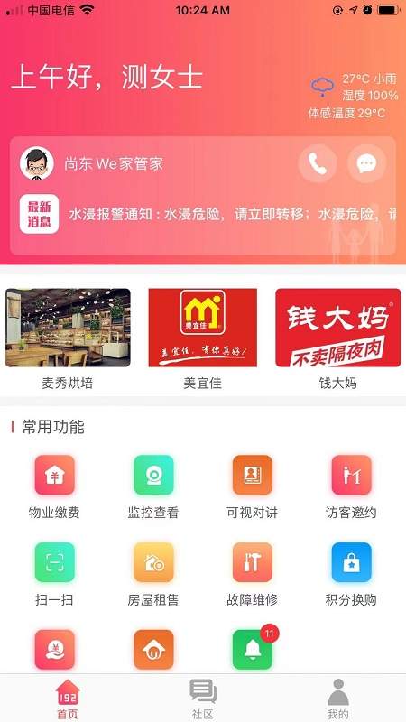 192云物管