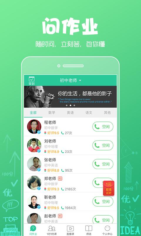 呼叫老师 版本：3.0.1.1306