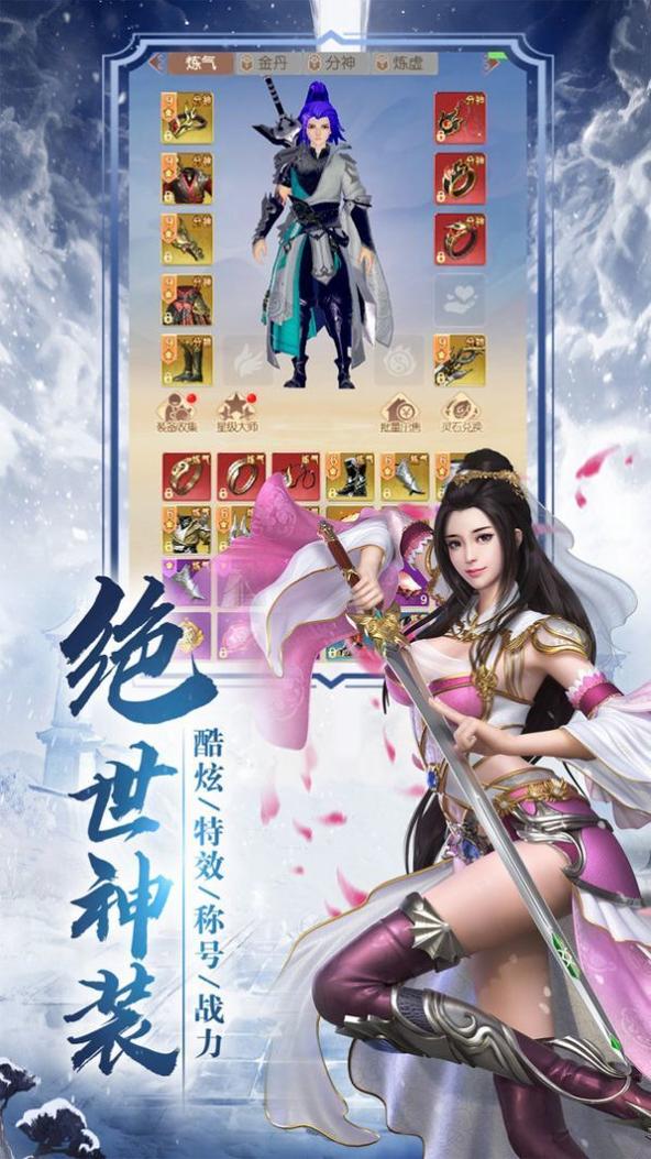 一剑觅长生游戏截图0