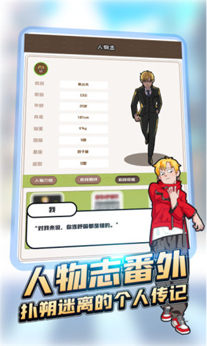 恋爱教父张小伟下载截图2