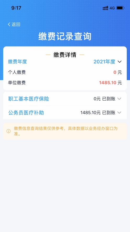 新疆兵团医保截图2