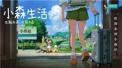 小森生活风之岛版本