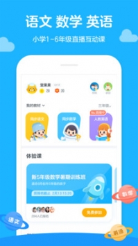学而思轻课截图3