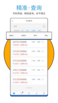 号令天下车牌号吉凶截图2