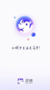 灵锡截图0
