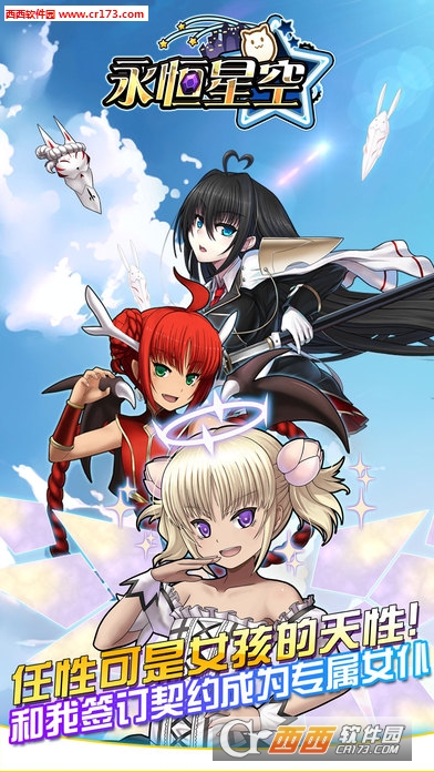 永恒星空安卓版 v1.0.0 手机版