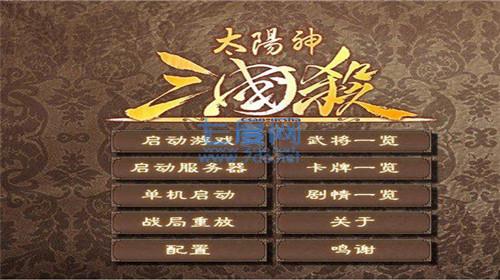 太阳神三国杀单机版破解版