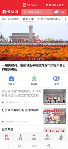 爱城固截图0