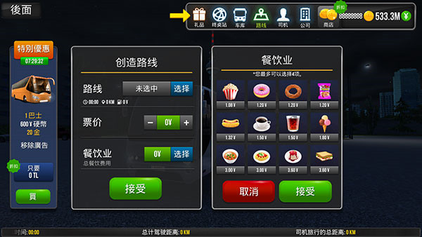 公交车模拟器 2.0.9版本下载截图3