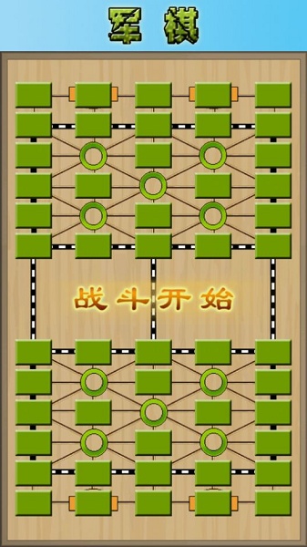 军棋大作战