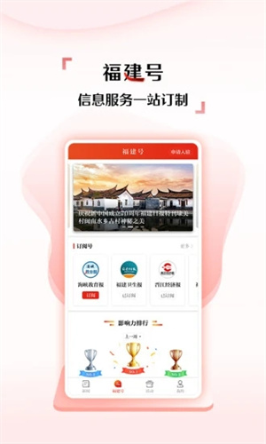 新福建APP安卓版截图2